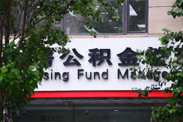 濮阳公积金一般封存多久能取（公积金封存多久可以提现出来）